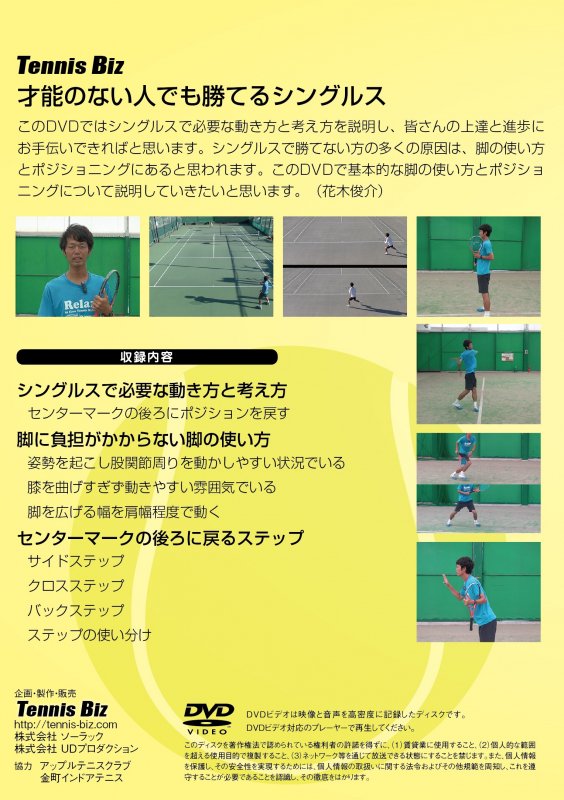 DVD - Tennis Biz