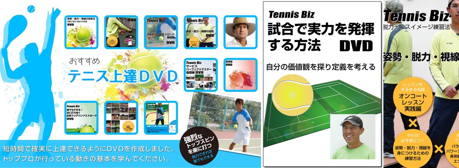 DVD - Tennis Biz