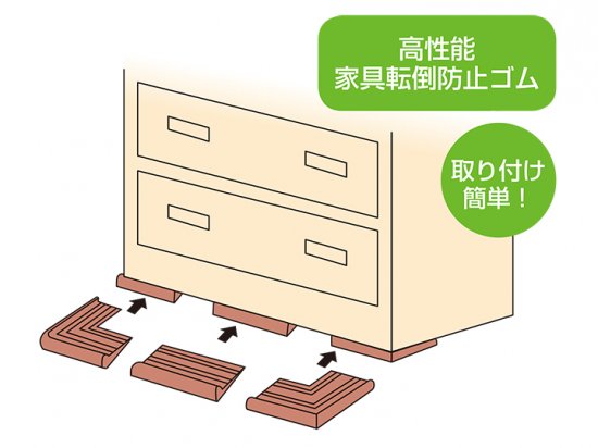 地震耐蔵（じしんたえぞう）:家具転倒防止用ゴム - 手作りエボナイト