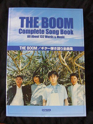 THE BOOM ギター弾き語り全曲集 「A Peacetime Boom」～アルバム