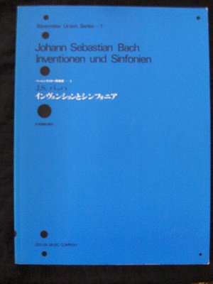 バッハ／ インベンシオンとシンフォニア 全音・ベーレンライター原典版1 ＊書込有 - 楽譜専門のネット古本屋「鈴の音」