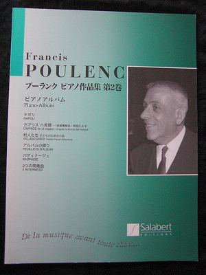 プーランク ピアノ作品集 第2巻 ナポリ・カプリス・村人たち・アルバム
