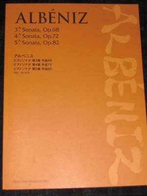 アルベニス ／ ピアノソナタ第3番/第4番/第5番 解説：濱田 吾愛 - 楽譜