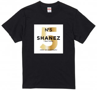 しゃねず shanez Tシャツ 黒 シャネズ - 陶美苑