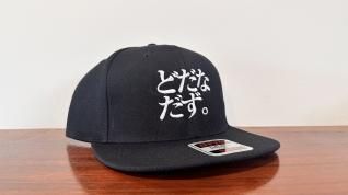 どだなだず キャップ 黒 - 陶美苑