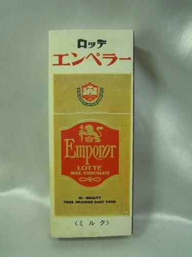 昭和・レトロ・LOTTE ・EMPEROR・MILK ・CHOCOLATE・空箱 昭和・レトロ・LOTTE ・EMPEROR・MILK ・CHOCOLATE・空箱