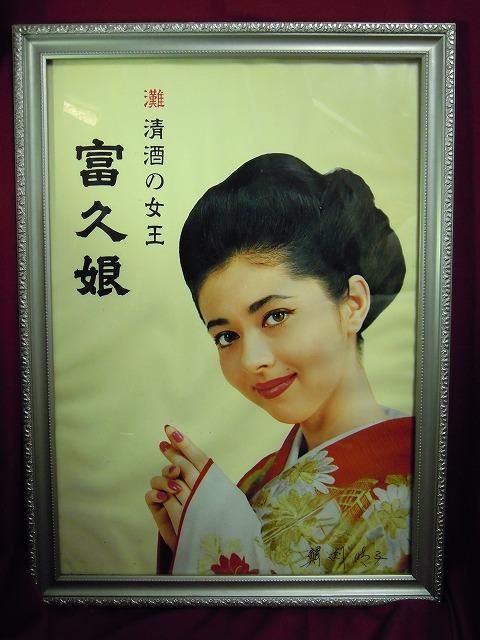 ☆月光の面白女優・タレントグッツ・昭和ノベルティグッズ☆