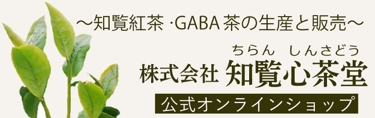 食べて健康！食べるギャバ茶。明日のあなたにGABAプラス【パウダー茶