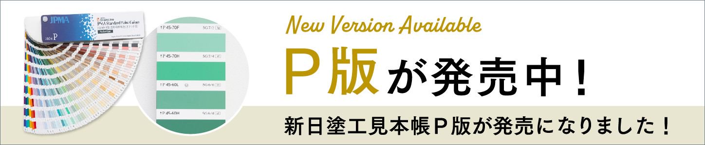 自衛隊標準色について - 塗料の日塗工・マンセル値の色合わせの調色屋