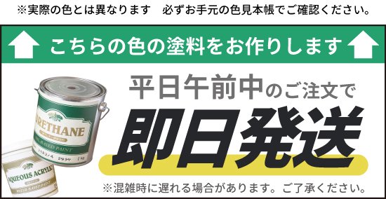 マンセル2.5Y8.5/0.5 日塗工番号22-M85A つや消し色 - 塗料の日塗工