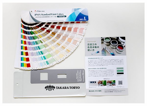 日本塗料工業会　2021年Ｌ版　塗料用標準色（ワイド版）色見本