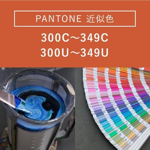 PANTONE Formula Guide（パントーン フォーミュラーガイド） - 塗料の
