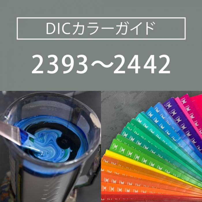 DICカラーガイド 184959517.jpg?cmsp_timestamp=