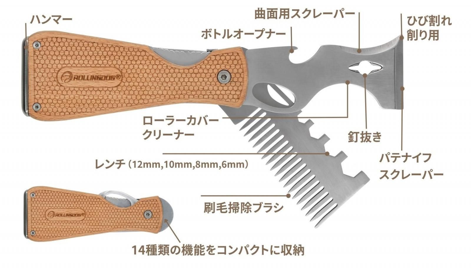 ローリングドッグ マルチ14機能 ペイントツール