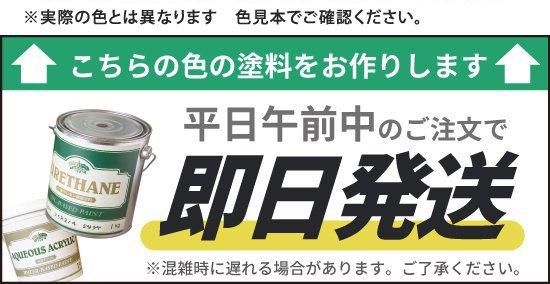 TAKARATORYOオリジナルカラー 世田谷ベースカラー - 塗料の日塗工 