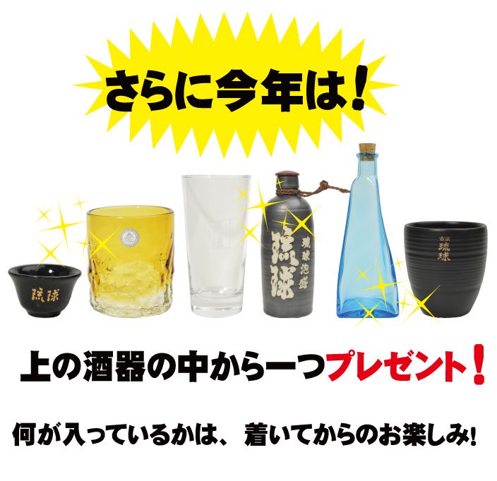 【琉球泡盛】新里酒造のレアアイテム福袋