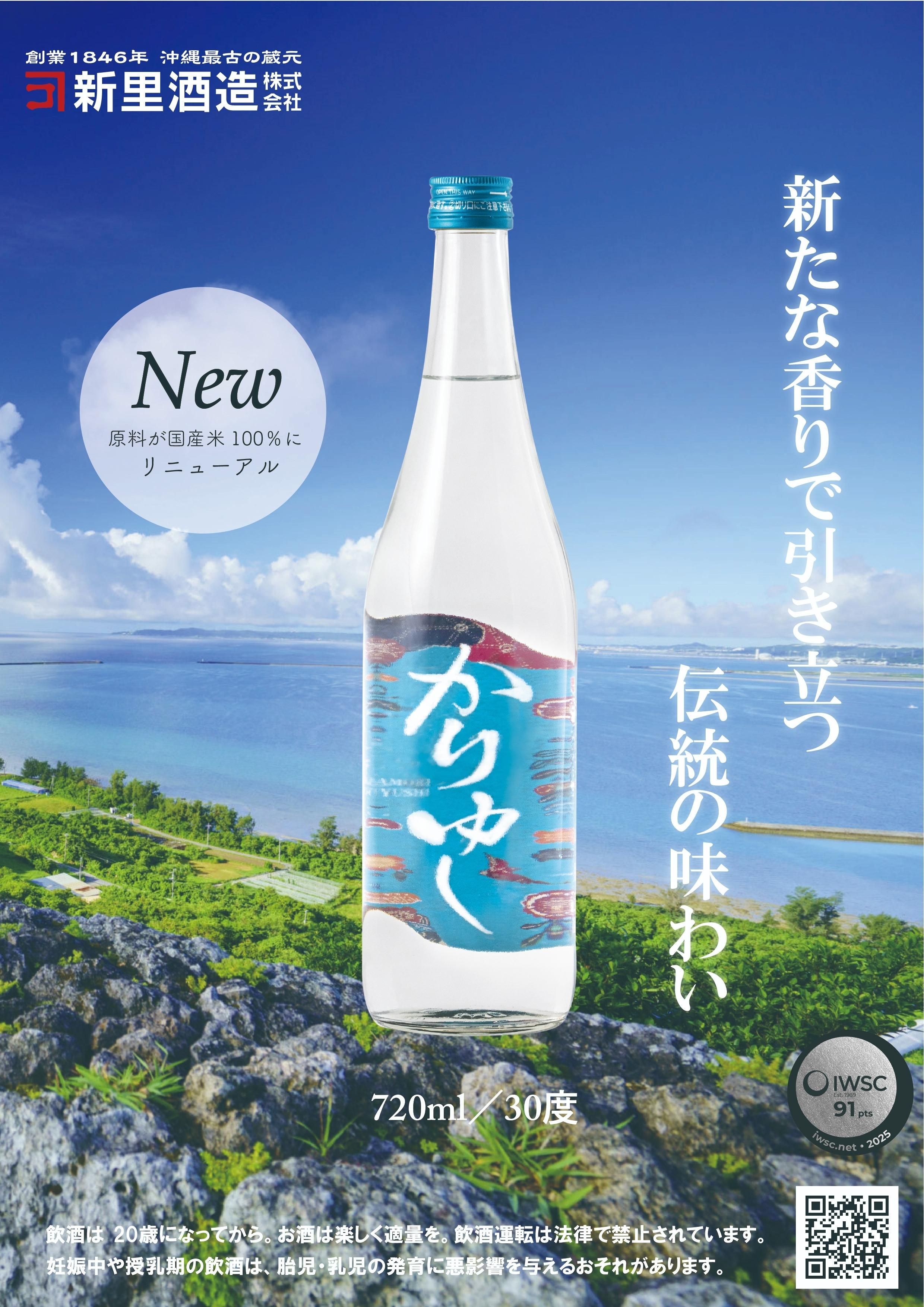 リニューアル）かりゆし 30度 1800ml | 沖縄最古の蔵元「新里酒造の