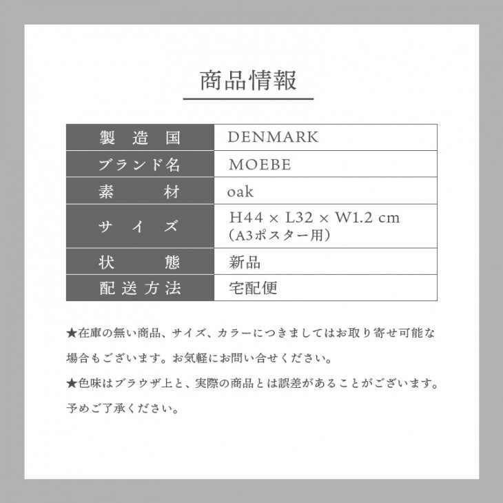 MOEBE | A3 FRAME (oak) | A3 ウッドフレーム【北欧 ムーベ リビング