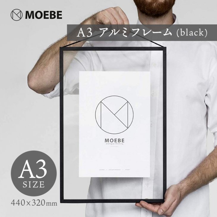 【A3】MOEBE | A3 FRAME (white) | A3 アルミフレーム