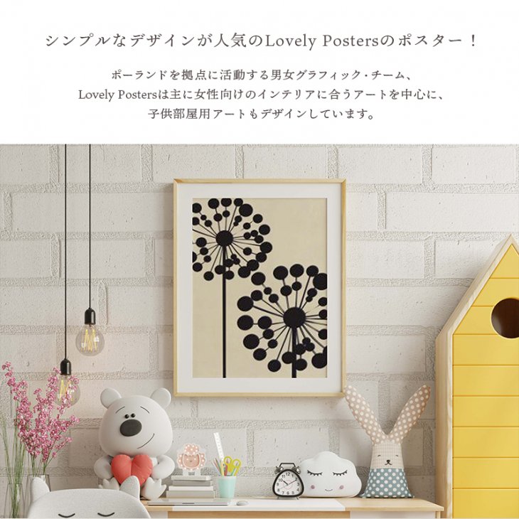 LOVELY POSTERS | BLACK DANDELION | A3 アートプリント/ポスター