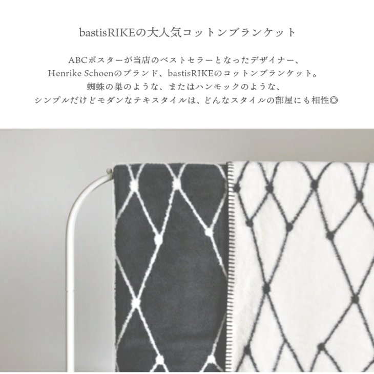 bastisRIKE | THE GRID - COTTON BLANKET (dark grey) | ブランケット 