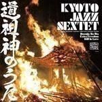 KYOTO JAZZ SEXTET / DOSOJIN NO UTA (12