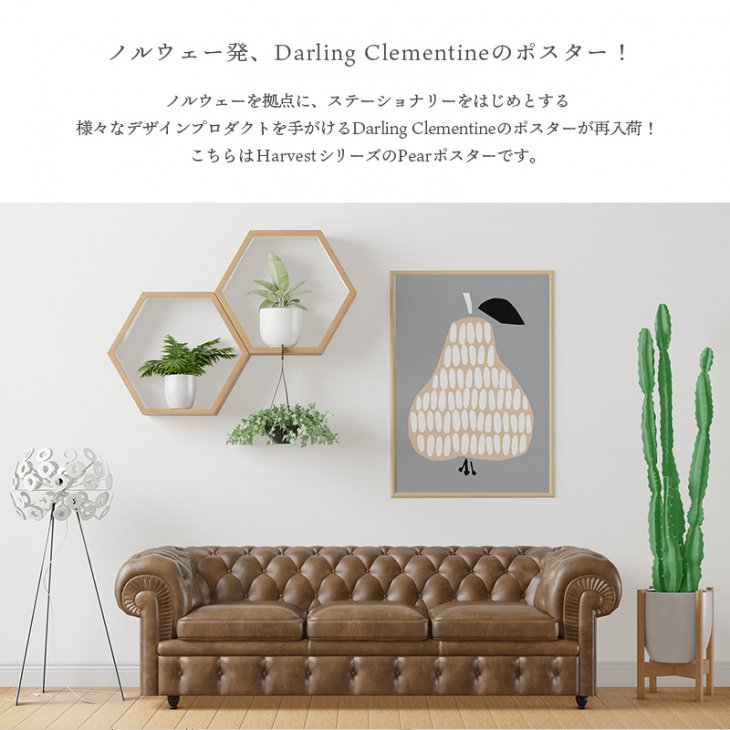 DARLING CLEMENTINE | PEAR | HARVESTポスター (50cmx70cm)【北欧 洋なし】