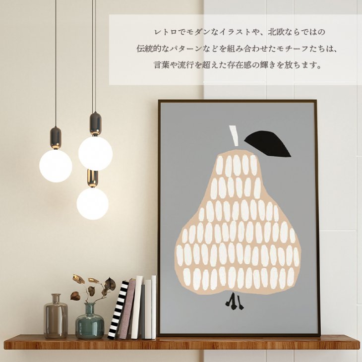 DARLING CLEMENTINE | PEAR | HARVESTポスター (50cmx70cm)【北欧 洋なし】