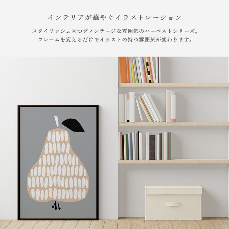 DARLING CLEMENTINE | PEAR | HARVESTポスター (50cmx70cm)【北欧 洋なし】