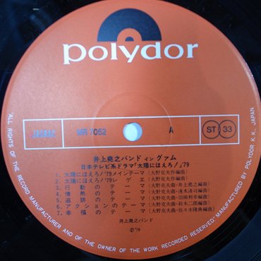 井上尭之バンド 太陽にほえろ！ '79 - piquant