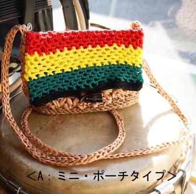 ラスタ レゲエ 麻 麻のレゲエ・ポシェット ハンドメイド ラスタカラー（ベージュ） - piquant