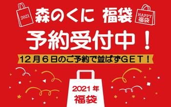 21年福袋予約販売 兵庫 姫路のレトロな家具とかわいい雑貨のお店 家具センタームラセ