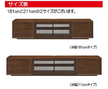 85型の大型テレビ対応のウォールナット材の質感ある質感ある211cm幅きれいな木製テレビボード、テレビ台 211テレビ台 クラベス シギヤマ