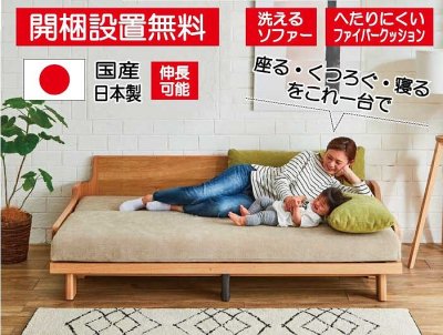 開梱設置】ペットＯＫ、長持ちマットレス使用の洗えるソファベッド、ごろ寝ソファー 国産日本製３人掛 203ソファーベッド レスト モーブル