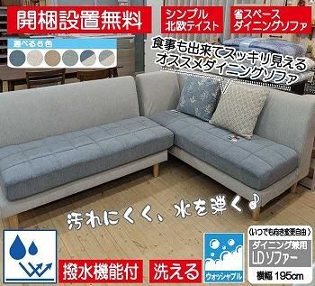 野田産業 NDstyle リビングダイニングソファセット 野田産業 NDstyle リビングダイニングソファセット 野田産業