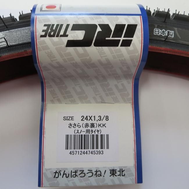 IRC(井上）ささら24x1 3/8スノータイヤ（1本）| 自転車部品