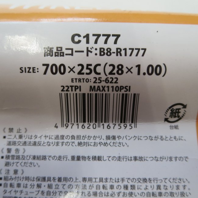 700×25C 自転車用タイヤのみ（1本）｜自転車、部品販売 自転車の事なら