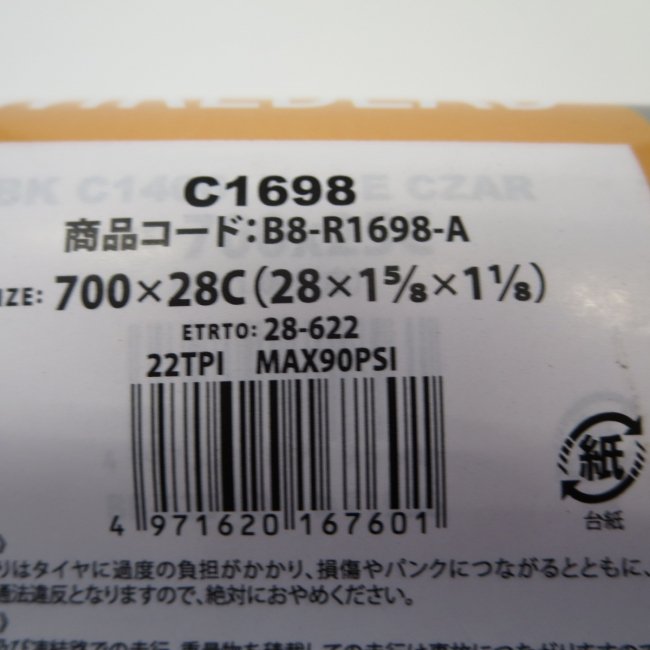 700×28C 自転車用タイヤのみ（1本）｜自転車、部品販売 うれっこサイクルにお任せ下さい