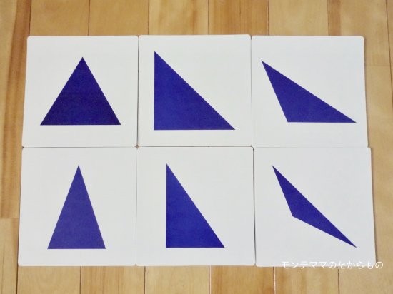 幾何図形カード（幾何たんす用） - モンテッソーリ教具をお手頃価格で