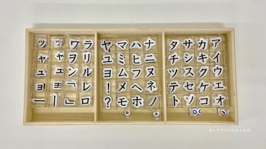 カタカナスタンプセット - モンテッソーリ教具をお手頃価格で販売するショップ「モンテママのたからもの」