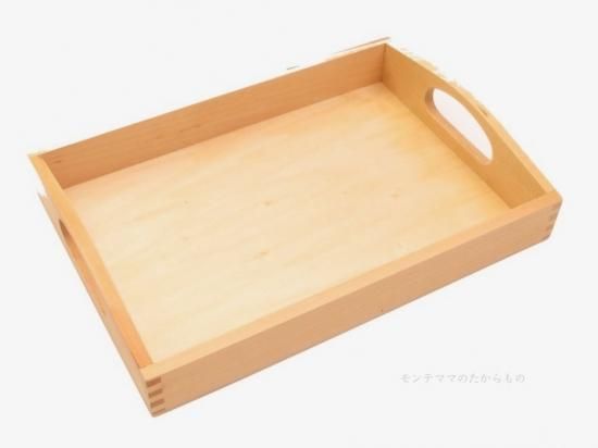 木製トレイ（小） - モンテッソーリ教具をお手頃価格で販売する