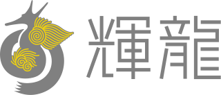 九州 宮崎の健康食品、化粧品などの販売 - 輝龍