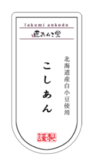  ●北海道産 白小豆 こしあん（３００g入） ★3,240円以上で送料無料★
