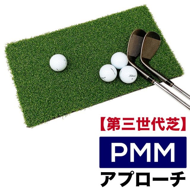 アプローチ用 高密度ゴルフマット PMM22cmx40cm 業務用 高品質 人工芝