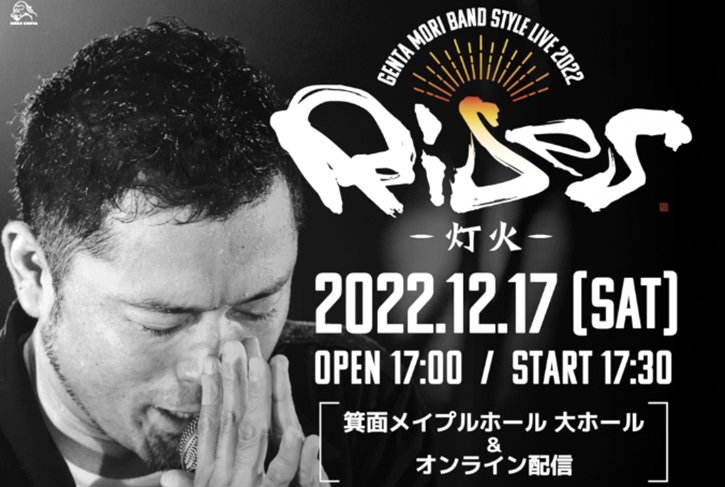 2022.12.17_GENTA MORI Band style LIVE 2022 【Rises -灯火-】