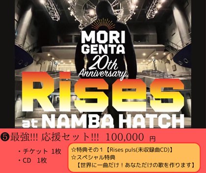 最強!!! 応援セット!!! 100,000円 - 森 源太 公式グッズ 通販ショップ