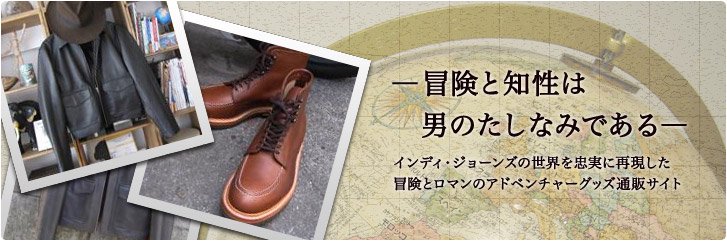 冒険と知性は男のたしなみである  INDYGOODS.COM はMade in Japan のインディグッズ通販サイトです