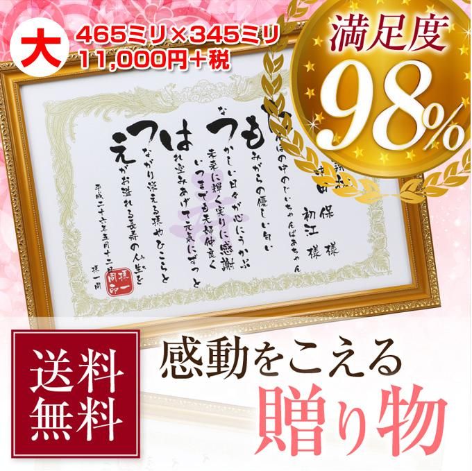 名前ちりばめ詩「名前感謝状」| ゆうひ堂