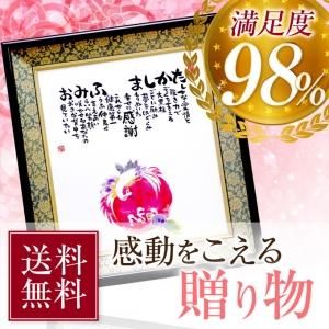 高級な名前詩】幸せ寿額 金婚式や還暦のお祝いに