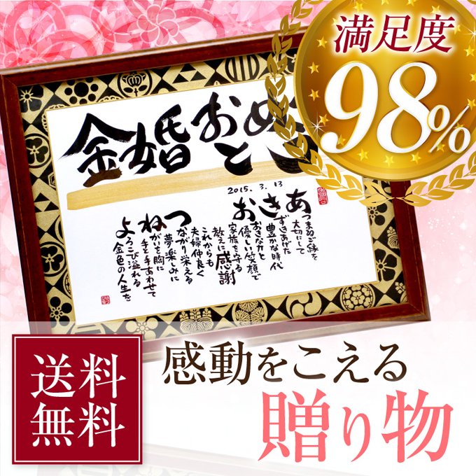 色紙・友禅和紙の名前詩「幸せ寿額」 | ゆうひ堂